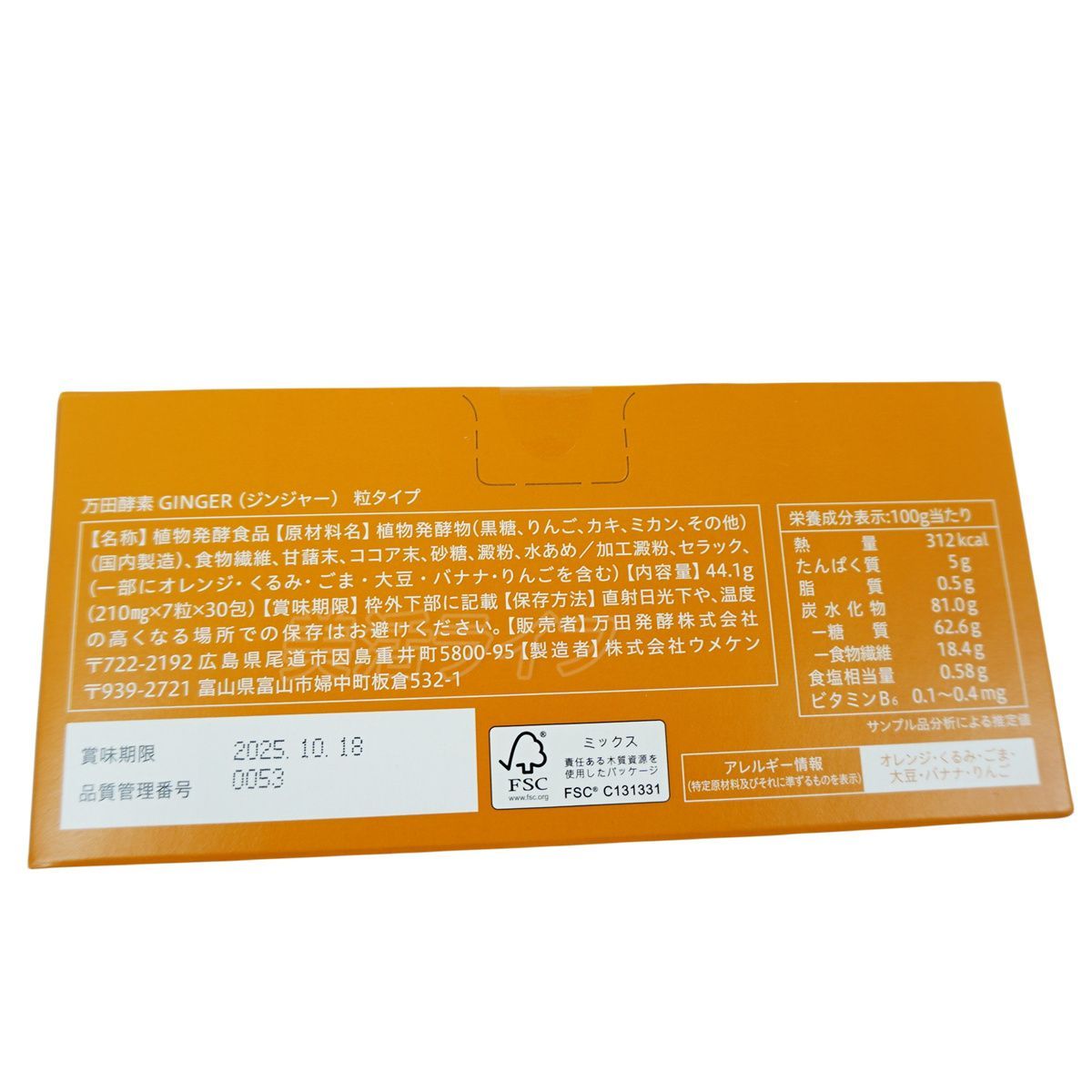 万田酵素 粒タイプ GINGER ジンジャー 分包 7粒×30袋 賞味期限2027年1 