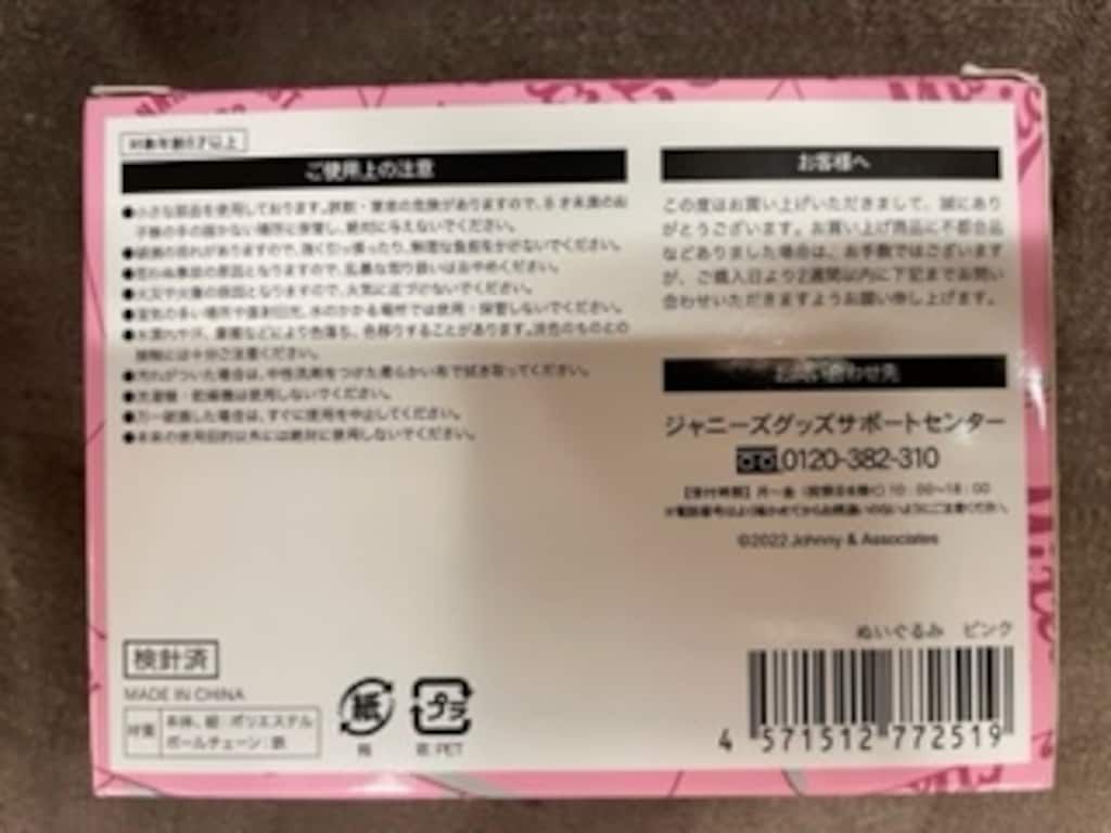 ジャニーズWEST 22年Mixed Juice 小瀧望 ぶらさげるヤツ ぴんく