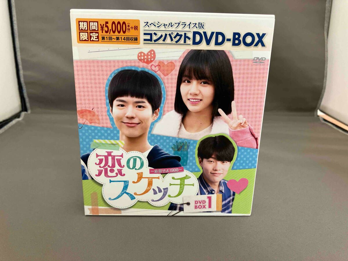 恋のスケッチ～応答せよ1988～ スペシャルプライス版コンパクトDVD-BOX… DVD 恋のスケッチ~応答せよ1988~ スペシャルプライス版