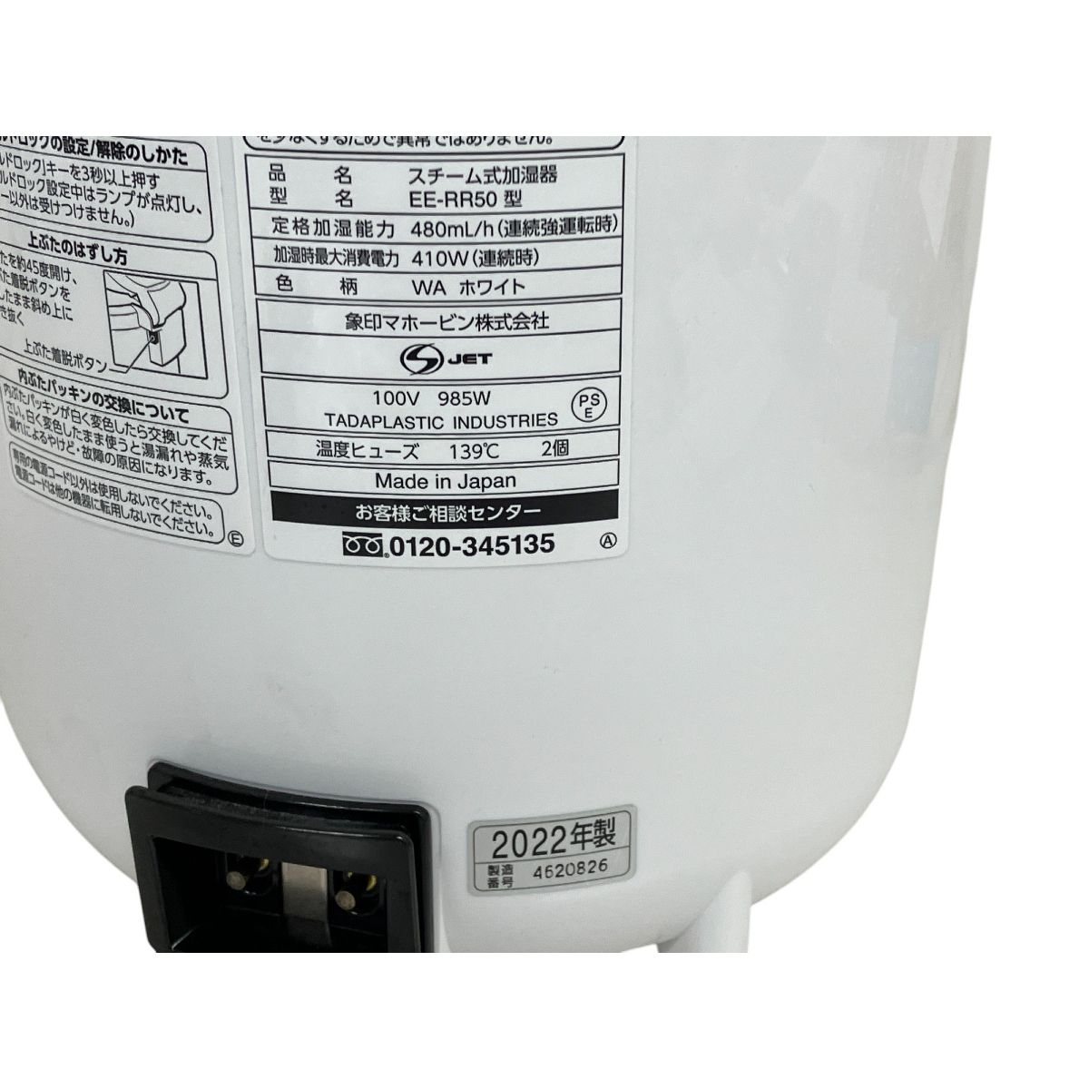 ZOJIRUSHI EE-RR50 スチーム 加湿器 2022年製 ホワイト 象印