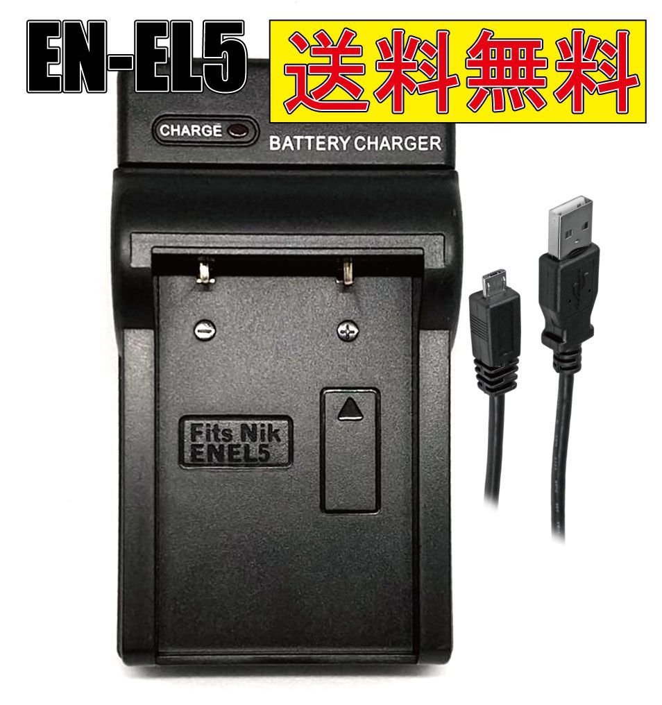 ニコン EN-EL5 ENEL5 Micro USB付き 急速充電器 互換品 - メルカリ