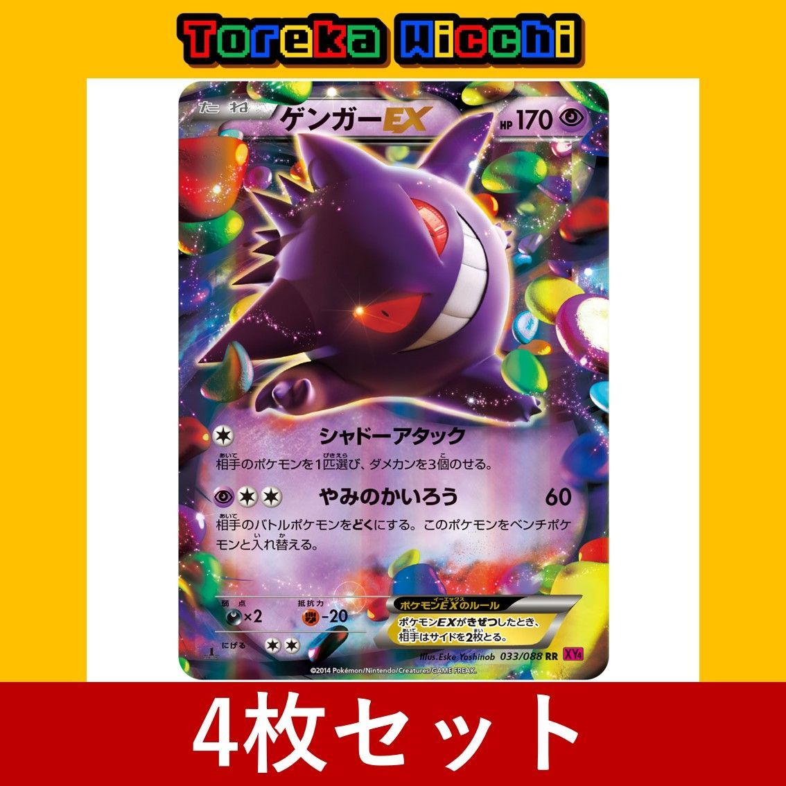 ポケモンカード ゲンガー EX シャドーアタック やみのかいろう XY RR 4枚セット まとめ売り Pokemon Trading Card  Japanese set Holo - メルカリ