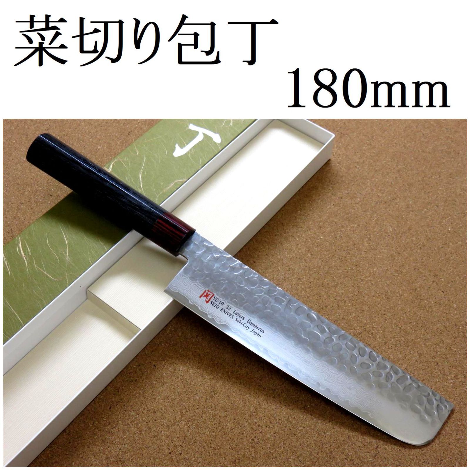 関の刃物 牛刀 21cm (210mm) 三昧 荒波 VG-10 VG-2 コアレス鋼ステンレス 赤合板 精肉の仕分け 魚の処理 野菜切りなど  両刃万能包丁 日本製 - キッチン、食器