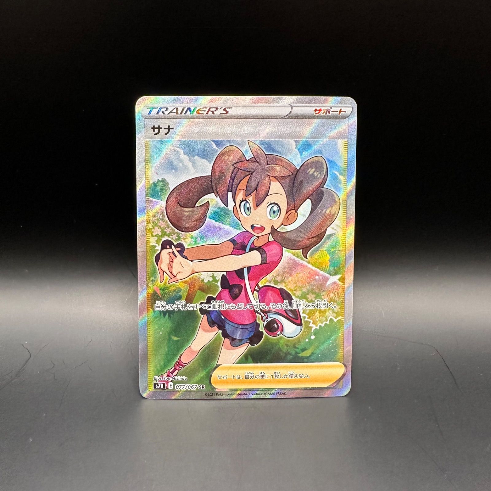 サナ【SR】{077/067}