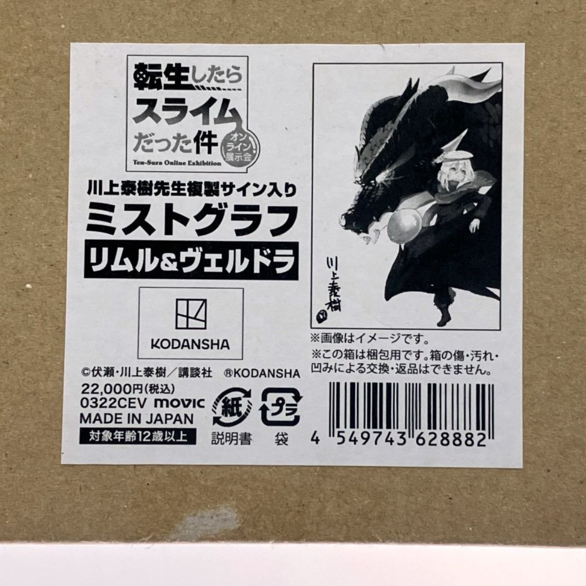 転生したらスライムだった件 川上泰樹先生複製サイン入り ミストグラフ ▽▽ 転生したらスライムだった件 川上泰樹先生複製サイン入り