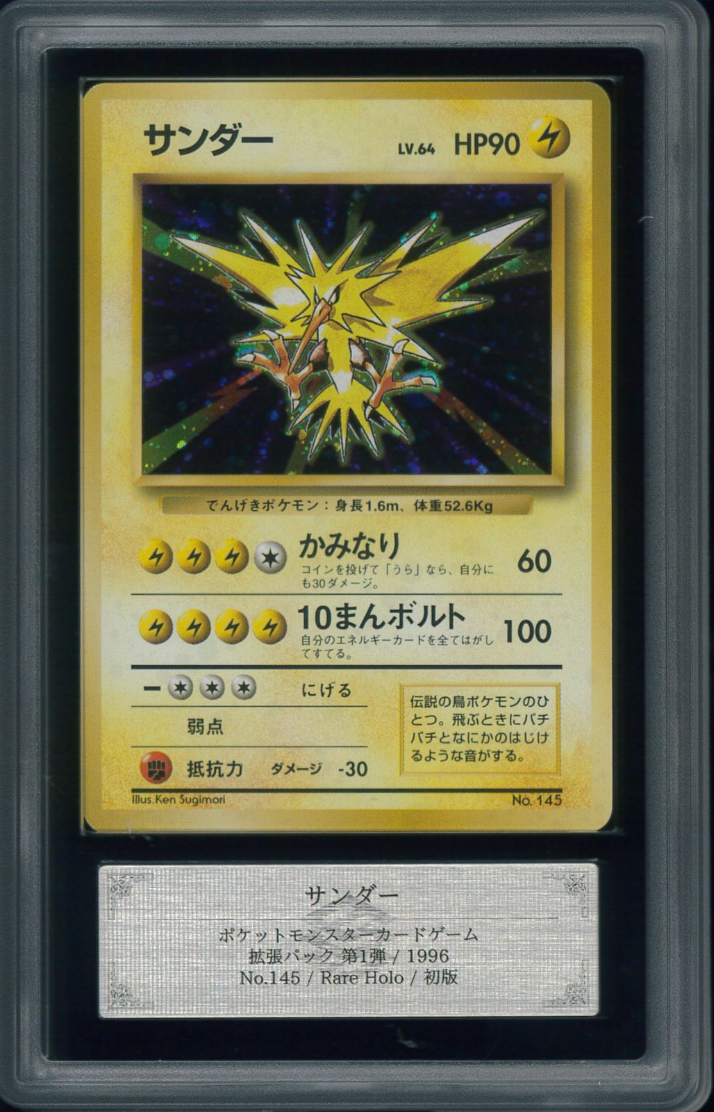 ARS9 ポケモンカード旧裏面　サンダー ポケモンカード サンダー 初版 マーク無し 旧裏 旧裏面 ARS9