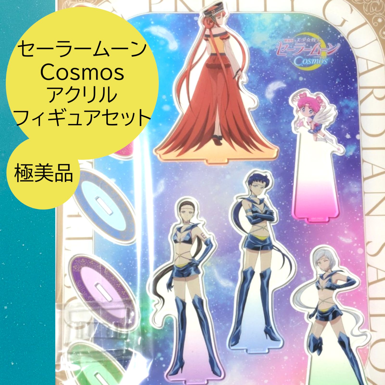 送料無料 24時間以内発送 未開封 極美品 劇場版 美少女戦士 送料無料 24時間以内発送 未開封 極美品 劇場版 美少女戦士