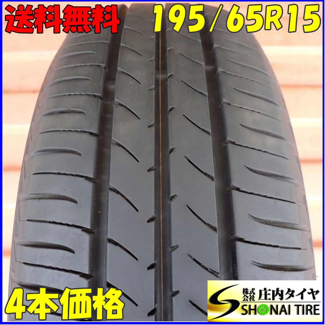 夏4本SET 会社宛 195|65R15 91H トーヨー ナノエナジー 3 ウィッシュ ヴォクシー セレナ ステップワゴン ノア NO F0817