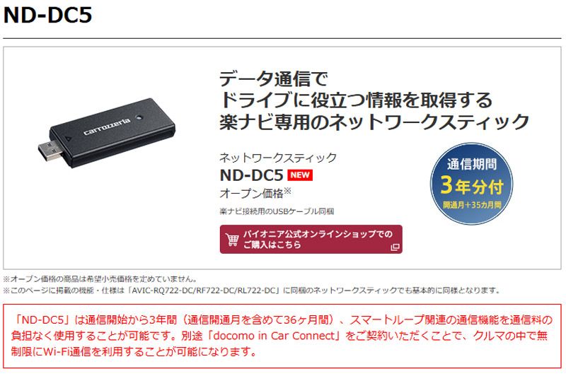 ND-DC5カーナビ ネットワークスティックセット