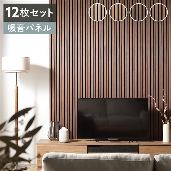 〔12枚セット〕 吸音 ウッドウォールパネル ブラウン 約幅80×奥行30×厚み2.1cm DIY 吸音パネル 騒音対策
