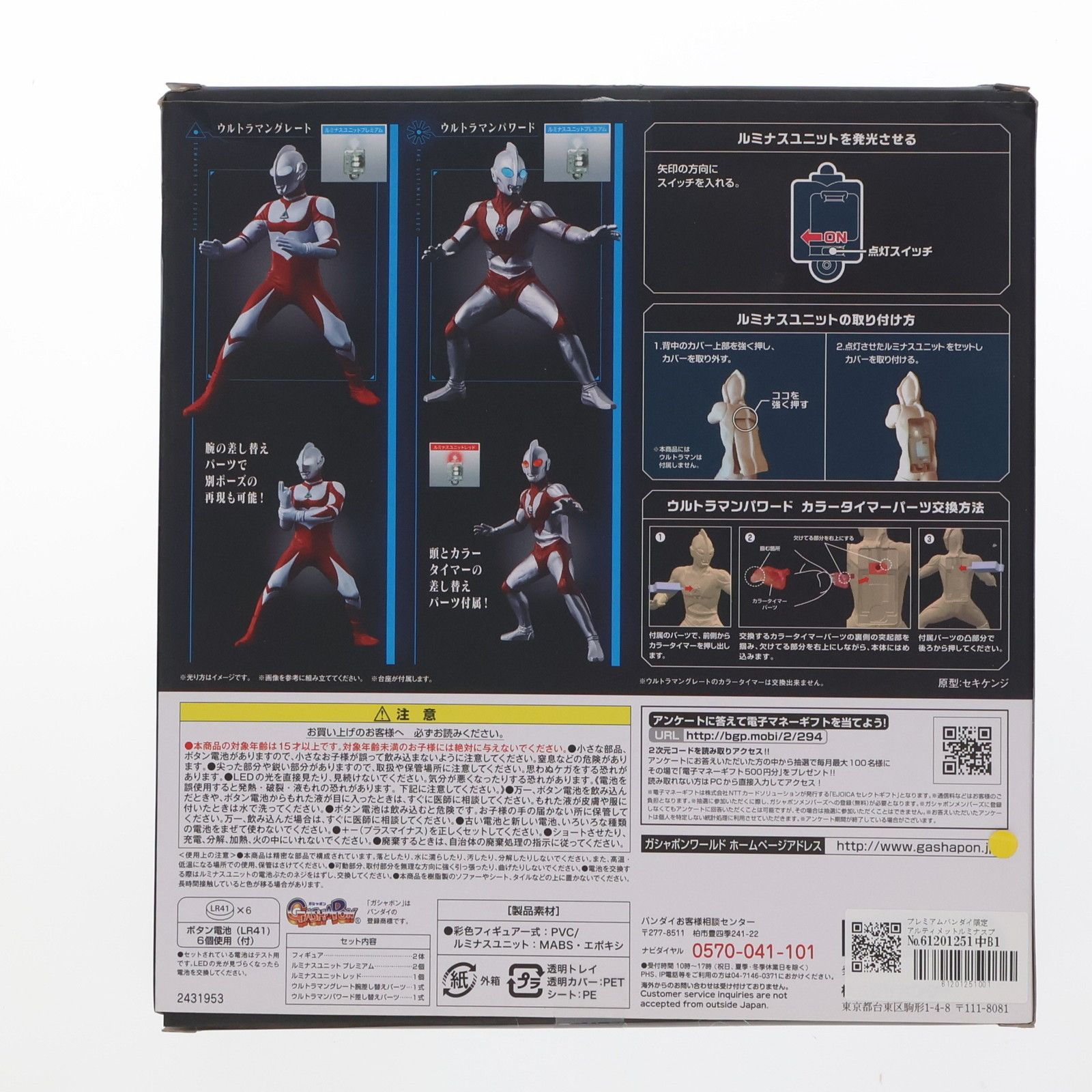 アルティメットルミナス プレミアム参／ウルトラマン バンダイ 