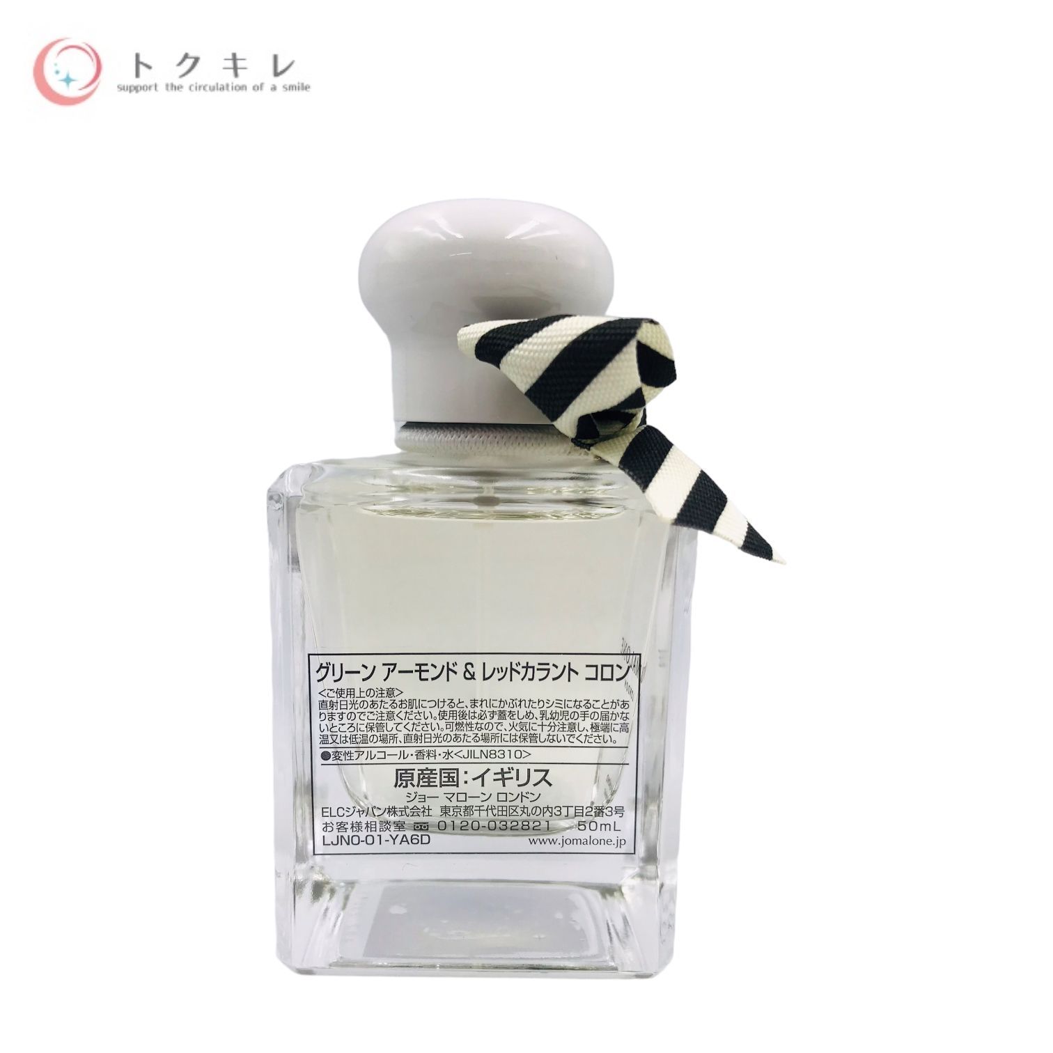 Jo Malone 新品未使用 グリーン アーモンド & レッドカラント コロン
