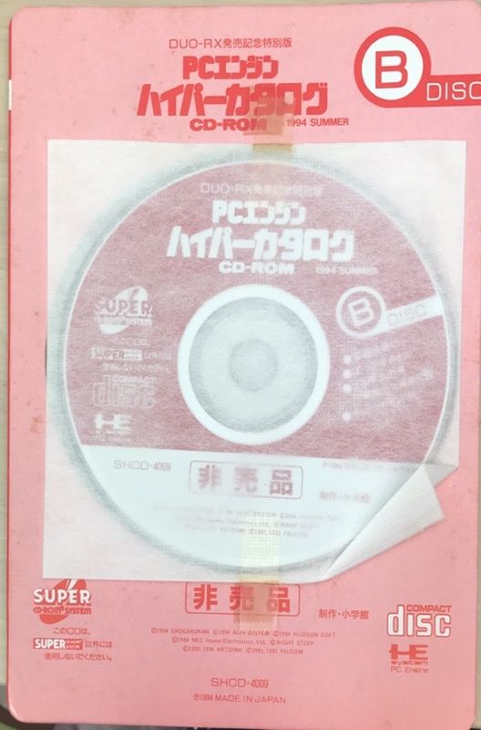 非売品 PCエンジン CD-ROM カプセル 1994SUMMER 付録有 PCエンジンCD-ROMカプセル 非売品 1994年SUMMER 付録有 PC