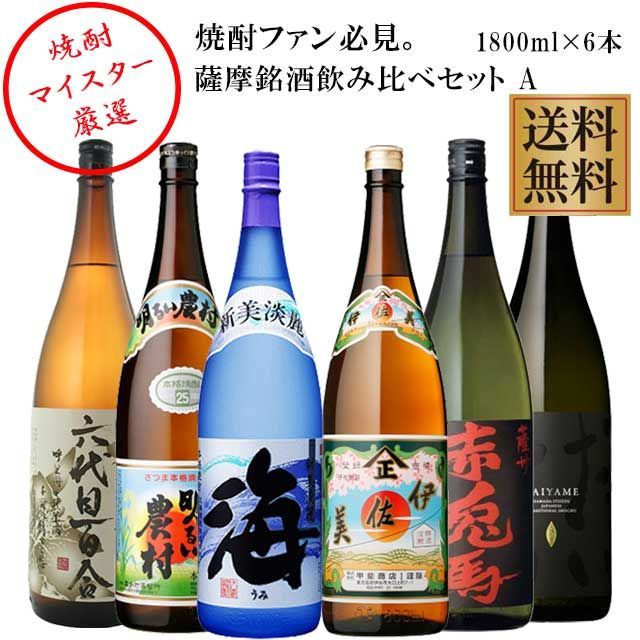 薩摩焼酎6本 芋焼酎 薩摩銘酒6種 1800ml×6本 飲み比べセット - メルカリ