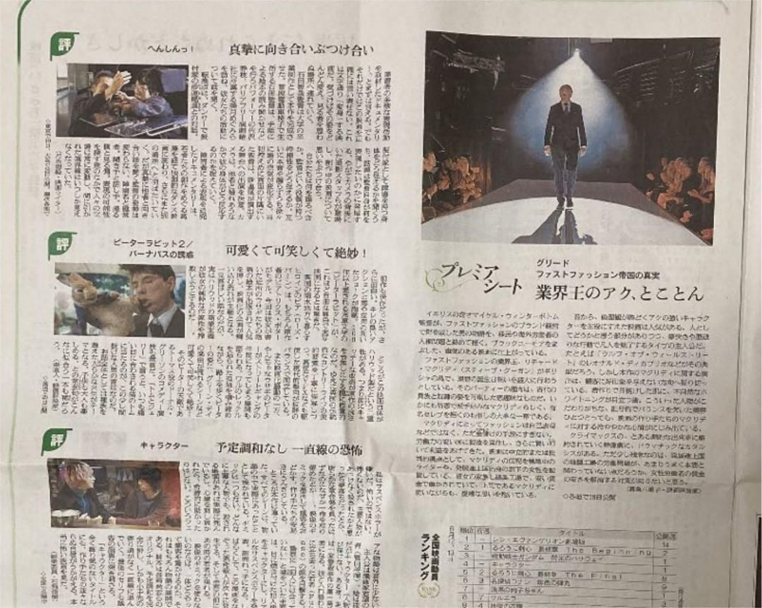 朝日新聞 2021年6月18日夕刊 - メルカリ