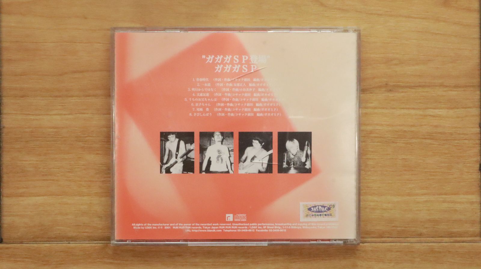 国内盤CD☆ガガガSP/Gagaga Sp□ ガガガSP登場 【R3RCD009