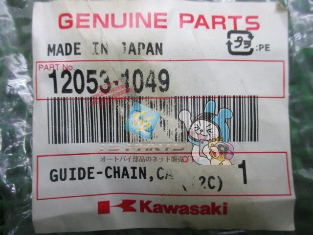 カワサキ ガイド（チエ-ン） 12053-1049 KAWASAKI バイク 再生産