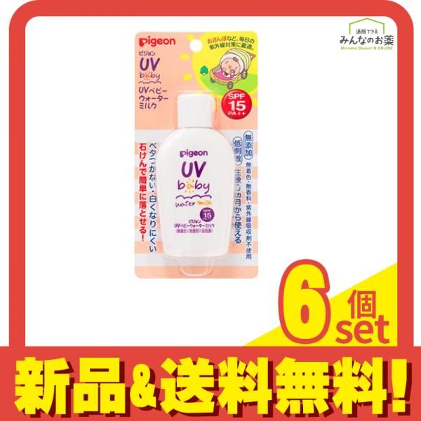 ピジョン Pigeon UVベビーウォーターミルク SPF15 PA 60g 6個セット