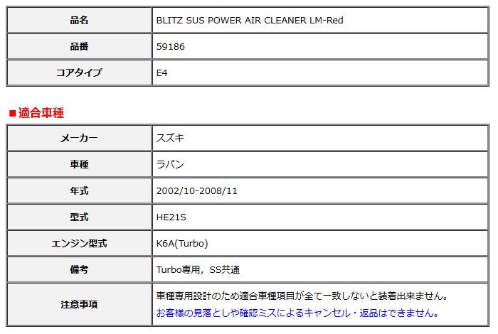 BLITZ ブリッツ コアタイプ サスパワー エアクリーナー LM-Red ラパン HE21S 2002 10-2008 11 59186