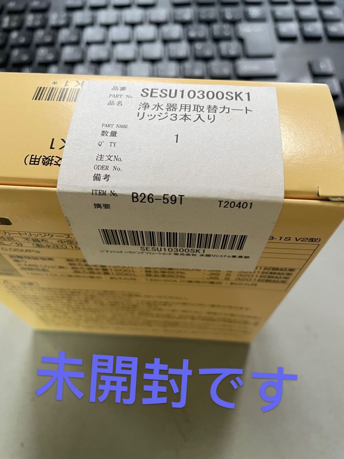 送料込み 浄水カートリッジ 交換用 SESU 10300SK1 - 食器