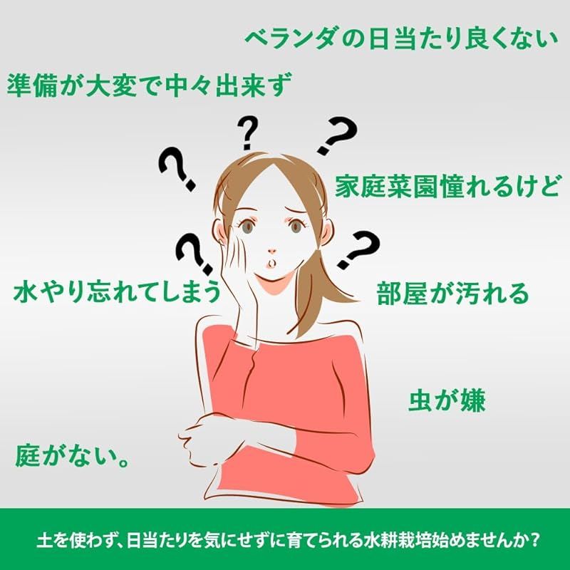 水耕栽培キット 室内