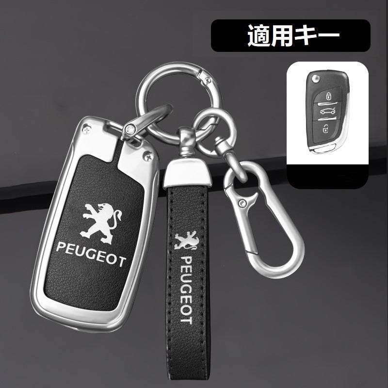 プジョー PEUGEOTシルバー/ブラックスマート キーケース 車 キーカバー キーホルダー 電波障害なし 優質なTPU材料を使用して 耐衝撃C番 yaaa qtm