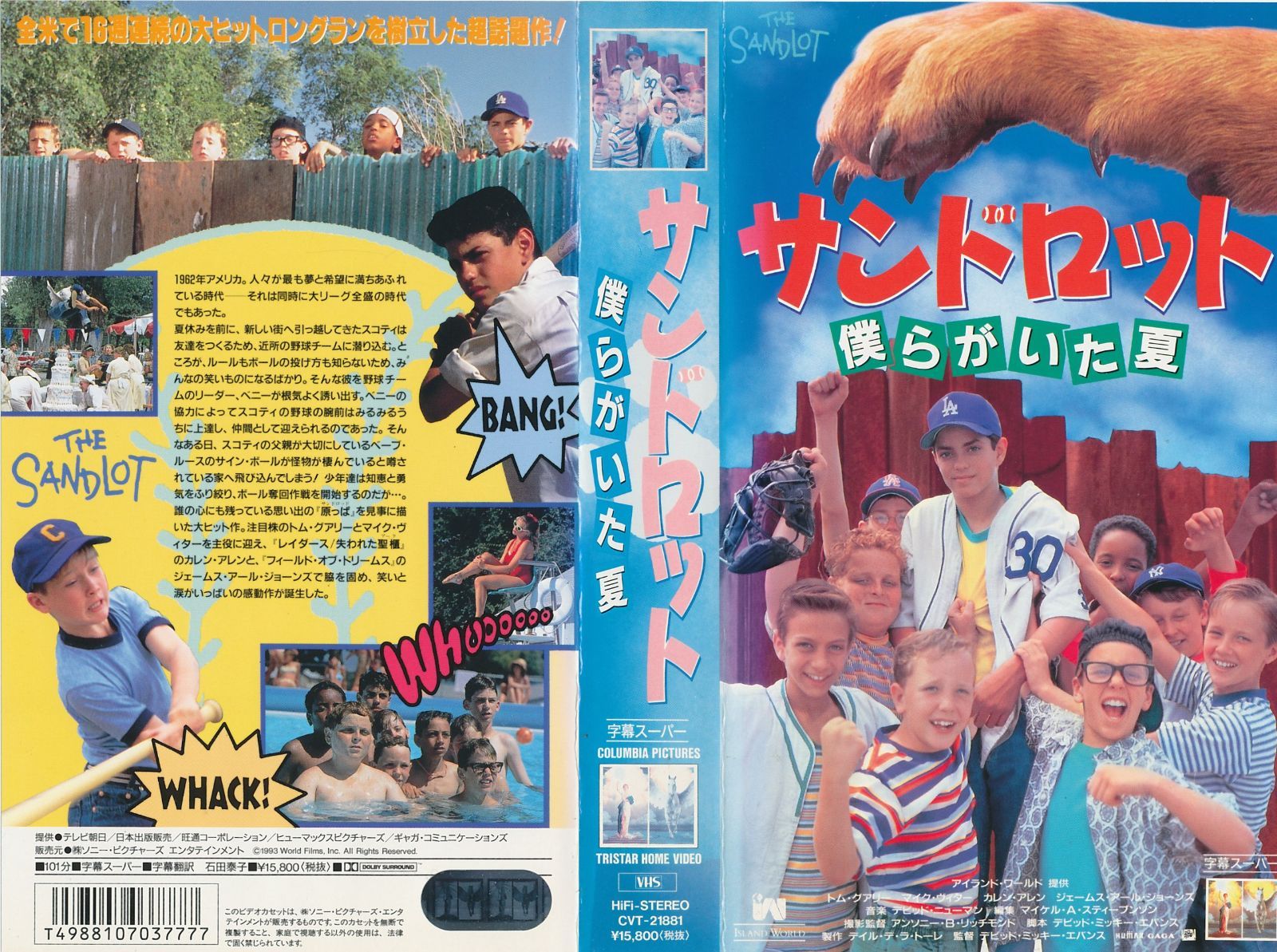 サンドロット～僕らがいた夏～(字幕版) [VHS]