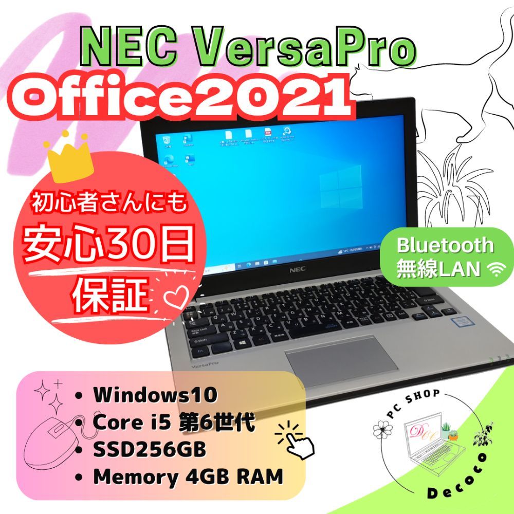 ☆安心30日保証☆Office2021/NEC VersaPro VK23TB-U/I5-6200U/4GB/SSD256GB/無線LAN/Bluetooth/DtoDリカバリ/12.5型/  #031 - メルカリ