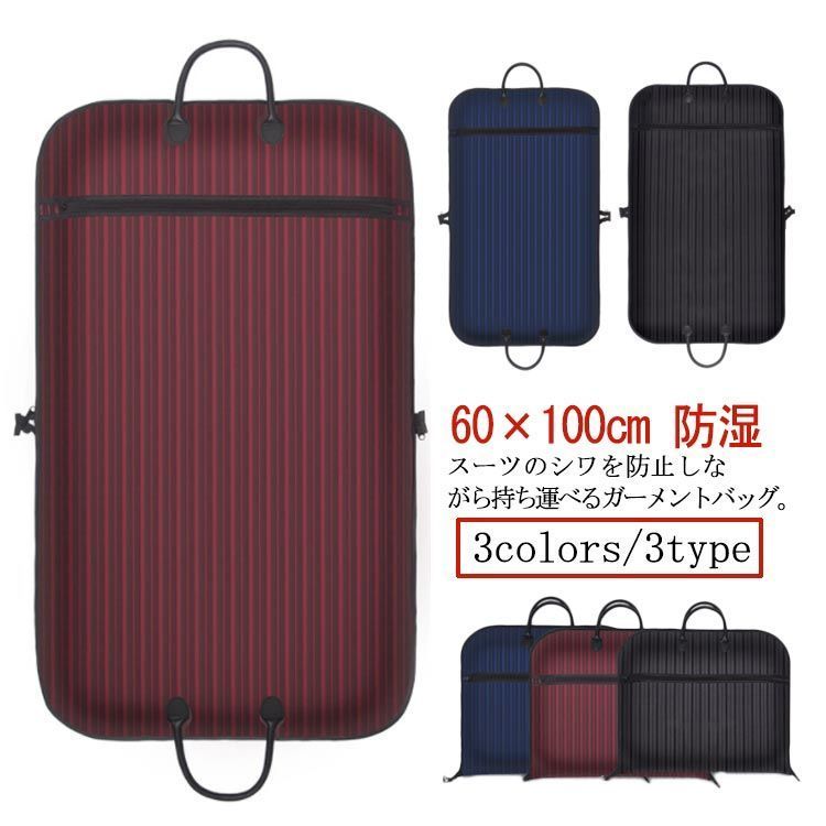 100*60cm スーツカバー 洋服カバー ガーメントバッグ スーツ入れ