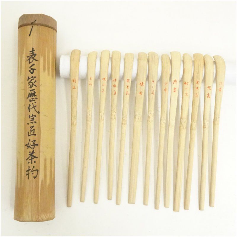 ち*ー様 裏千家流歴代茶杓 14本 茶道具 茶杓 裏千家 歴代