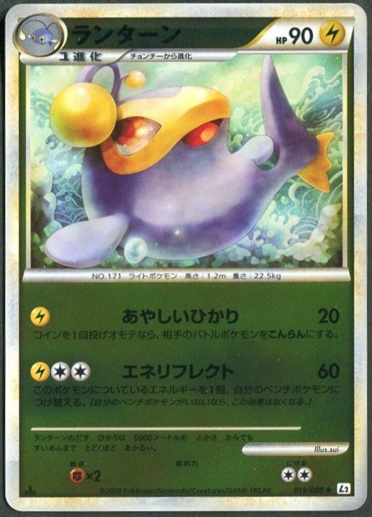 PSA10 ランターン レジェンド ミラー 1ED L2 019 ポケモンカード Pokemon L158【ポケモン カード】 チョンチー ランターン 進化