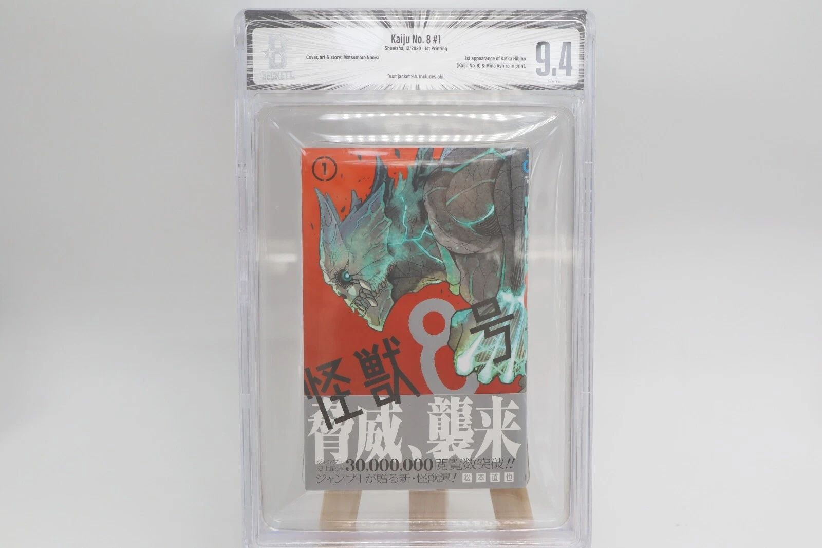 BGS 9.4 怪獣8号 1巻 初版 帯付 鑑定品 manga BGS 9.4 怪獣8号 1巻 初版 帯付 鑑定品 manga - メルカリ