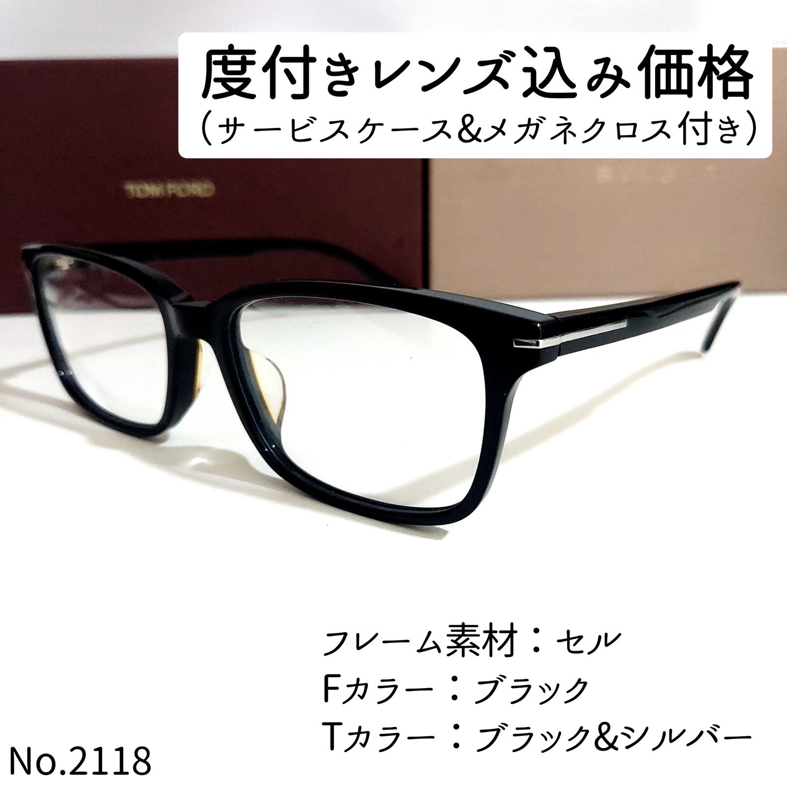 No.2118+メガネ　PH-5058【度数入り込み価格】