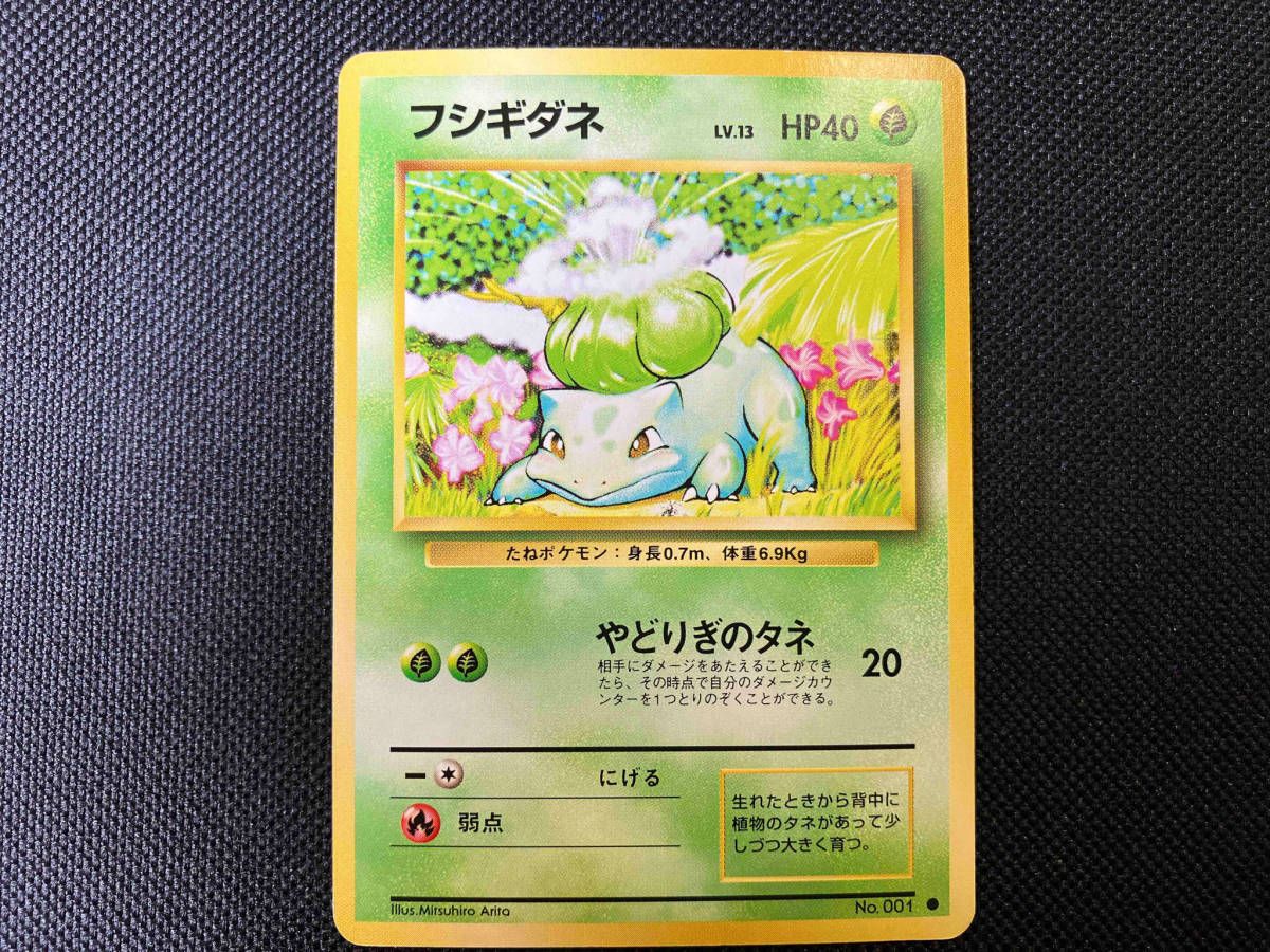 フシギダネ LV.13】No.001 旧裏面 初期 ポケモンカードゲーム ポケカ