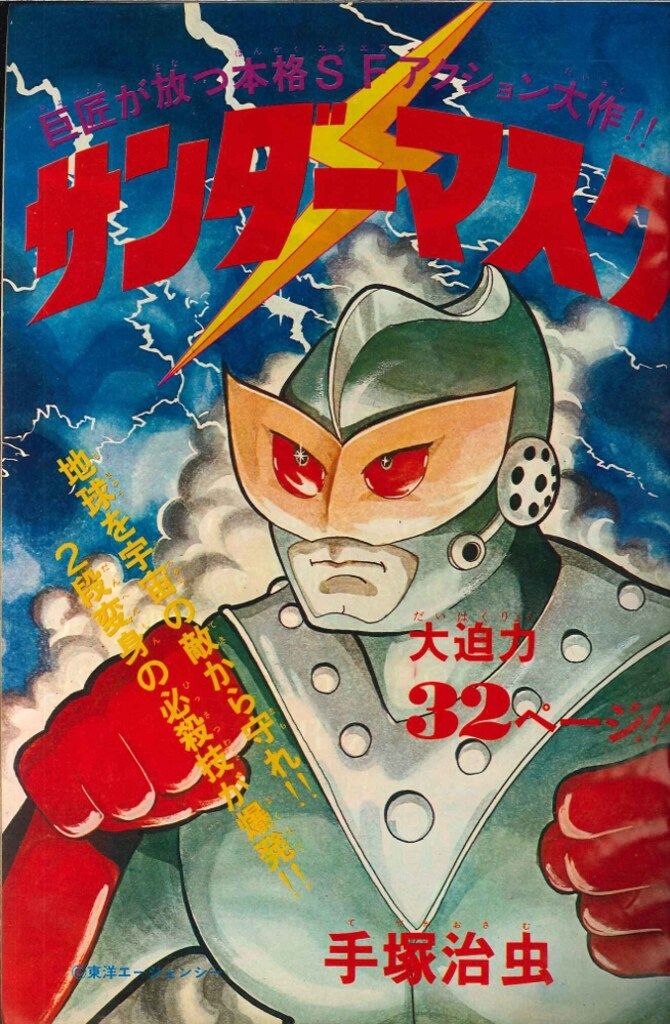 中古】コミック雑誌 週刊少年キング 1972年4月16日号 17 ☆【1972年