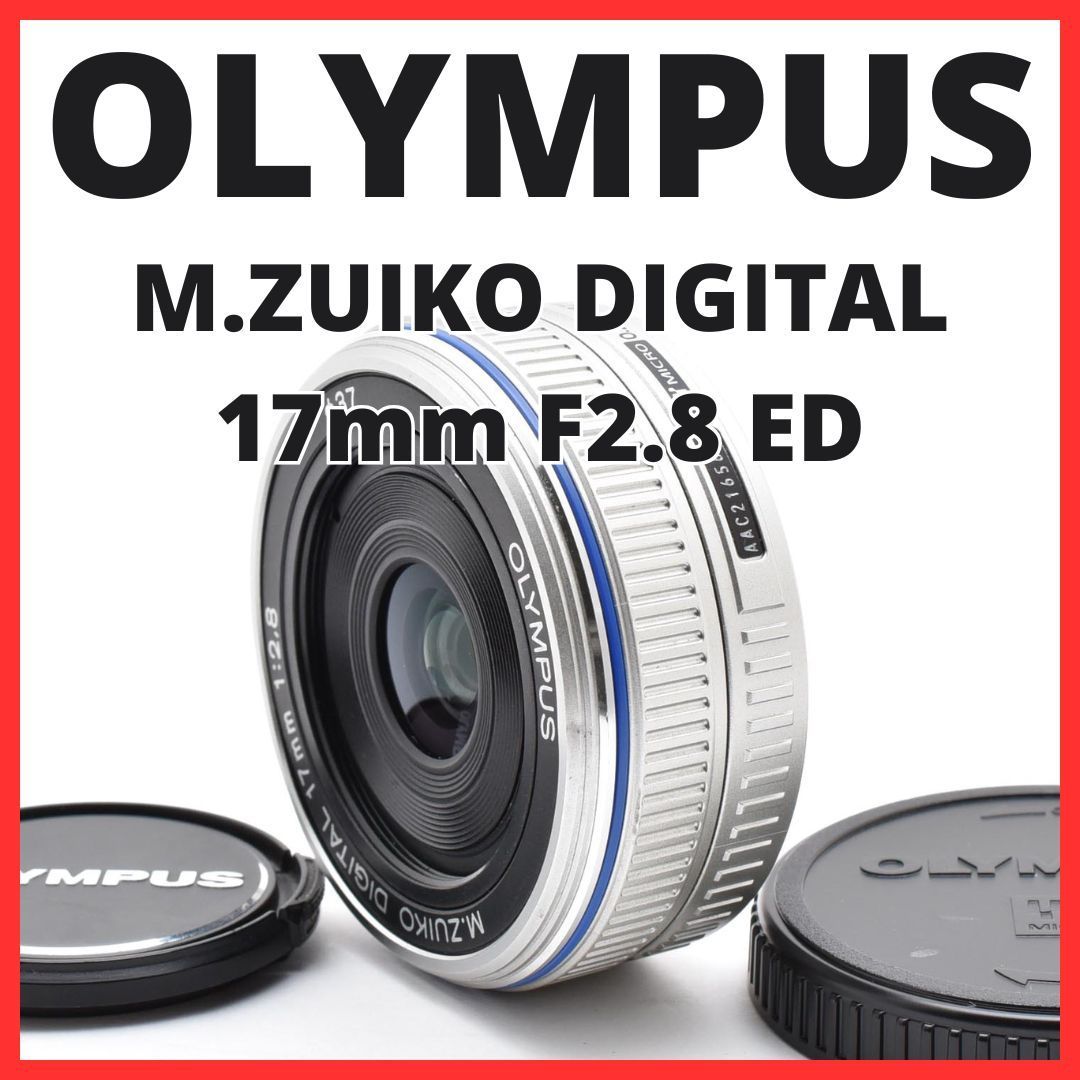I21[6877]4☆極美品☆ オリンパス OLYMPUS M.ZUIKO DIGITAL 17mm