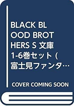 【中古】【非常に良い】BLACK BLOOD BROTHERS S 文庫 1-6巻セット (富士見ファンタジア文庫)
