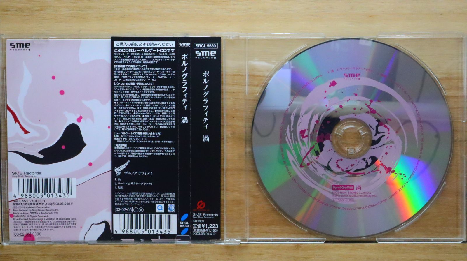 国内盤CD☆ポルノグラフィティ/Pornograffitti□ 渦 【SRCL5530