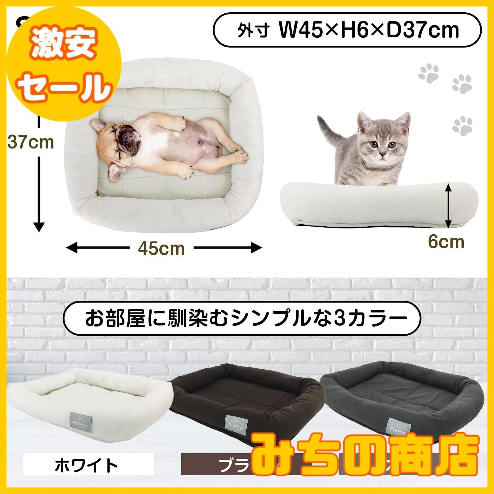 【数量限定】ペットプロ ペット用 犬 猫 ベット シンプルパピーベッド オールシーズン使用可能 丸洗い可能 子犬 子猫 ホワイト