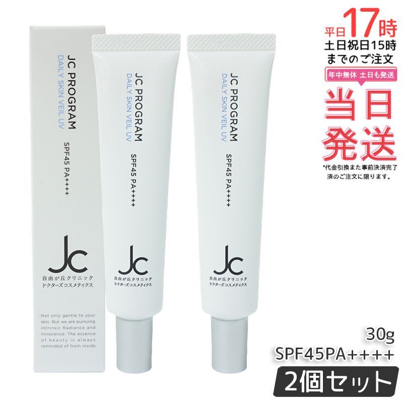 2個セット】自由が丘クリニック ドクターズコスメ JC Program JC