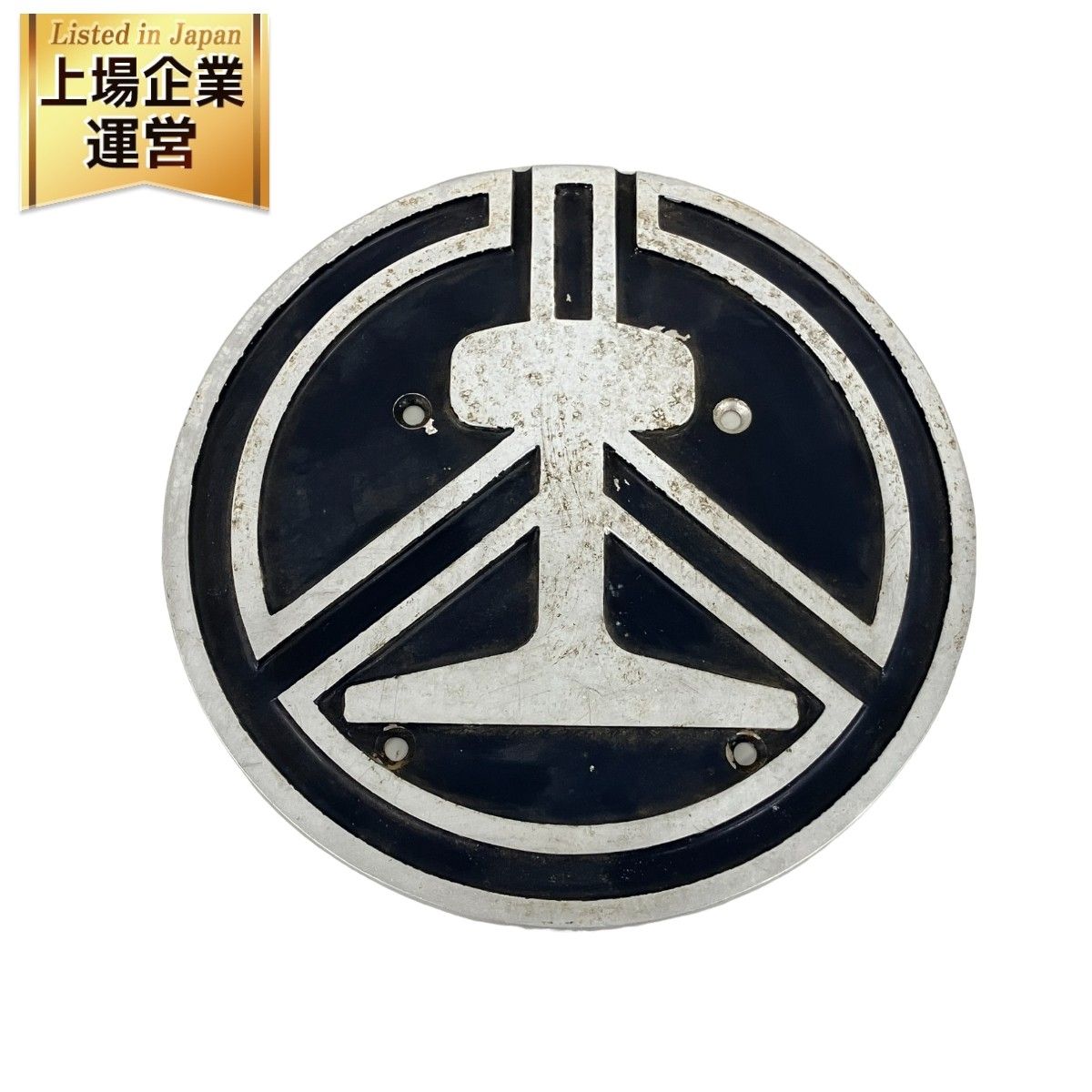 鉄道　プレート Yahoo!オークション - 帝国車輌 昭和27年 鉄道銘板 プレート