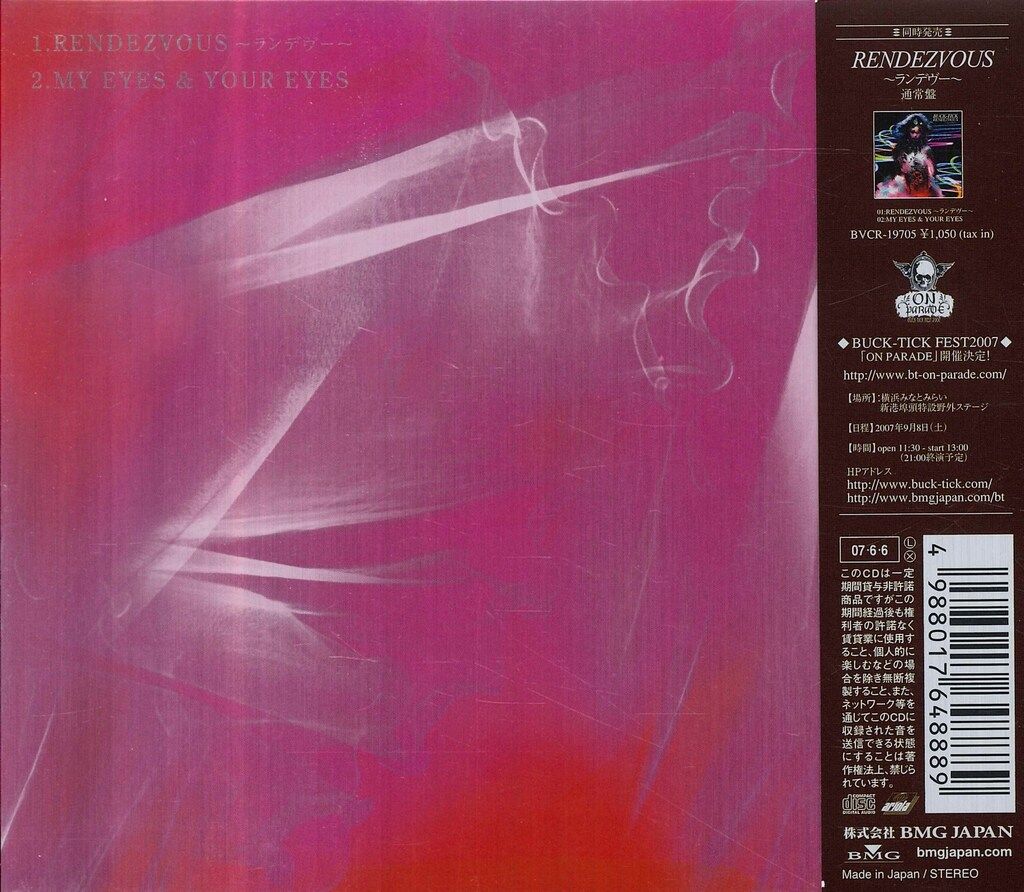 BUCK-TICK RENDEZVOUSランデヴー 初回生産限定盤アートブック Amazon.co.jp: RENDEZVOUS~ランデヴー~(初回生産限定盤