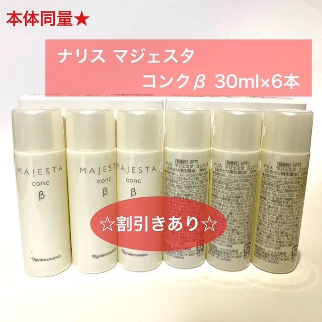 【ナリス化粧品】マジェスタコンクB 2本セット コンク β(通常購入): シリーズから探す / ナリスオンライン