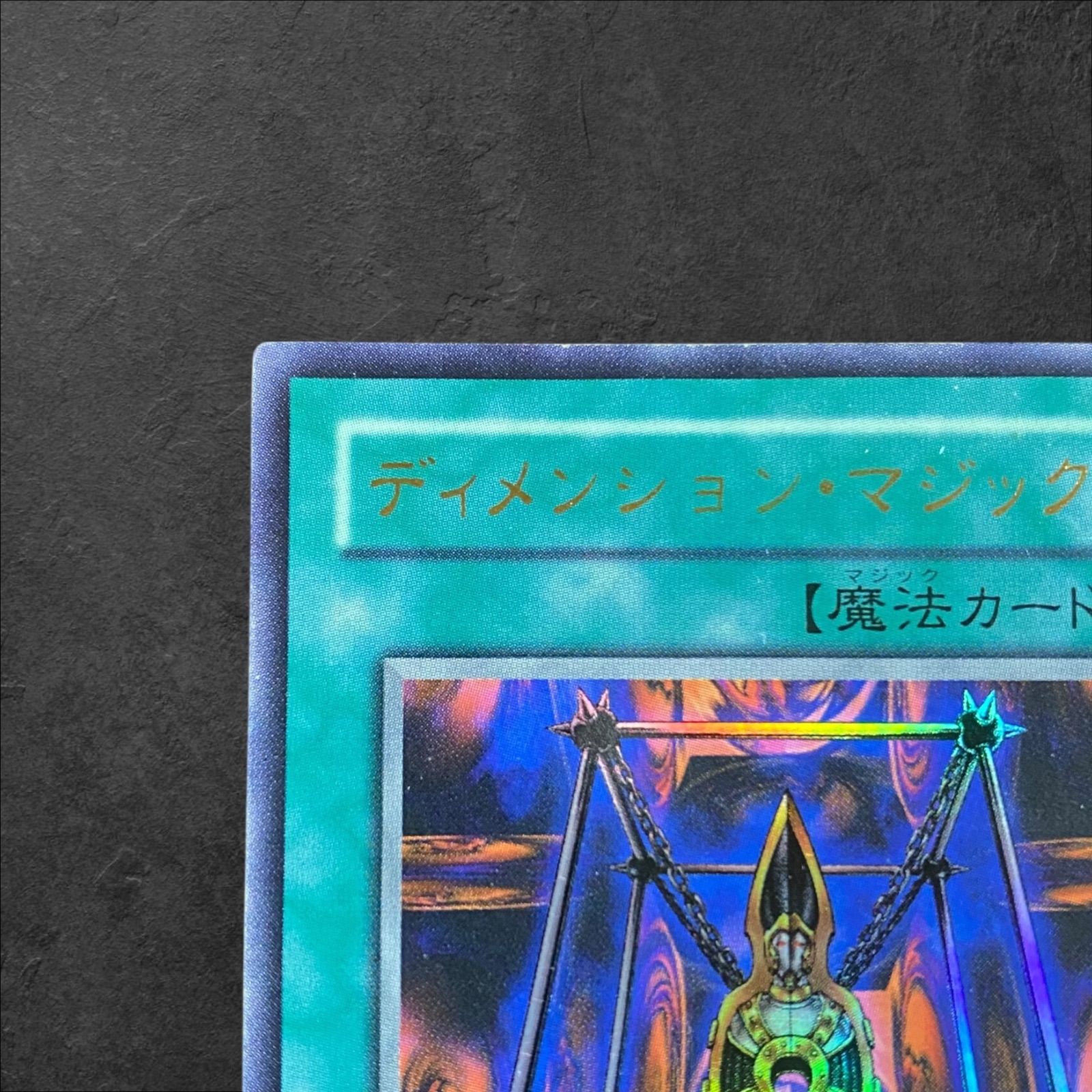 9332【遊戯王】ディメンション・マジック SY2-022〈UR〉 - メルカリ