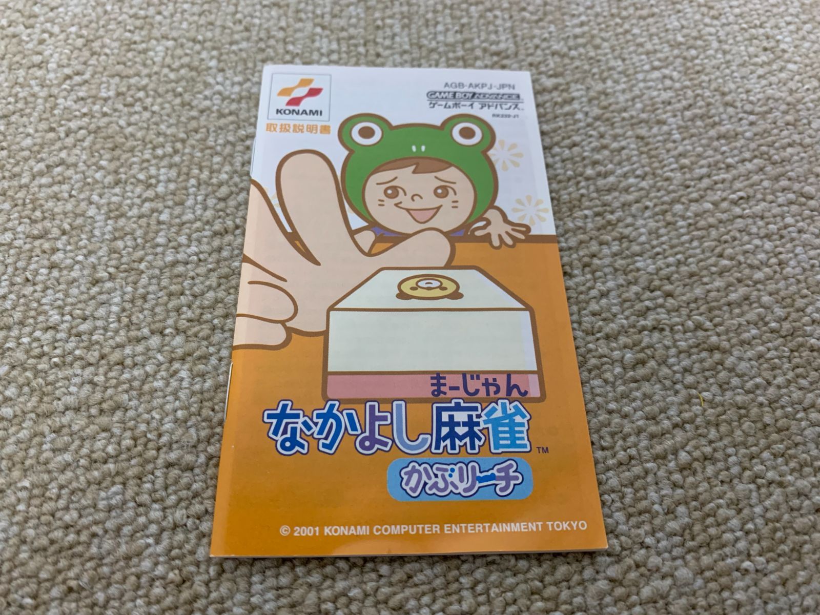 レア】GBA なから なかよし麻雀かぶリーチ 箱説ハガキ付き