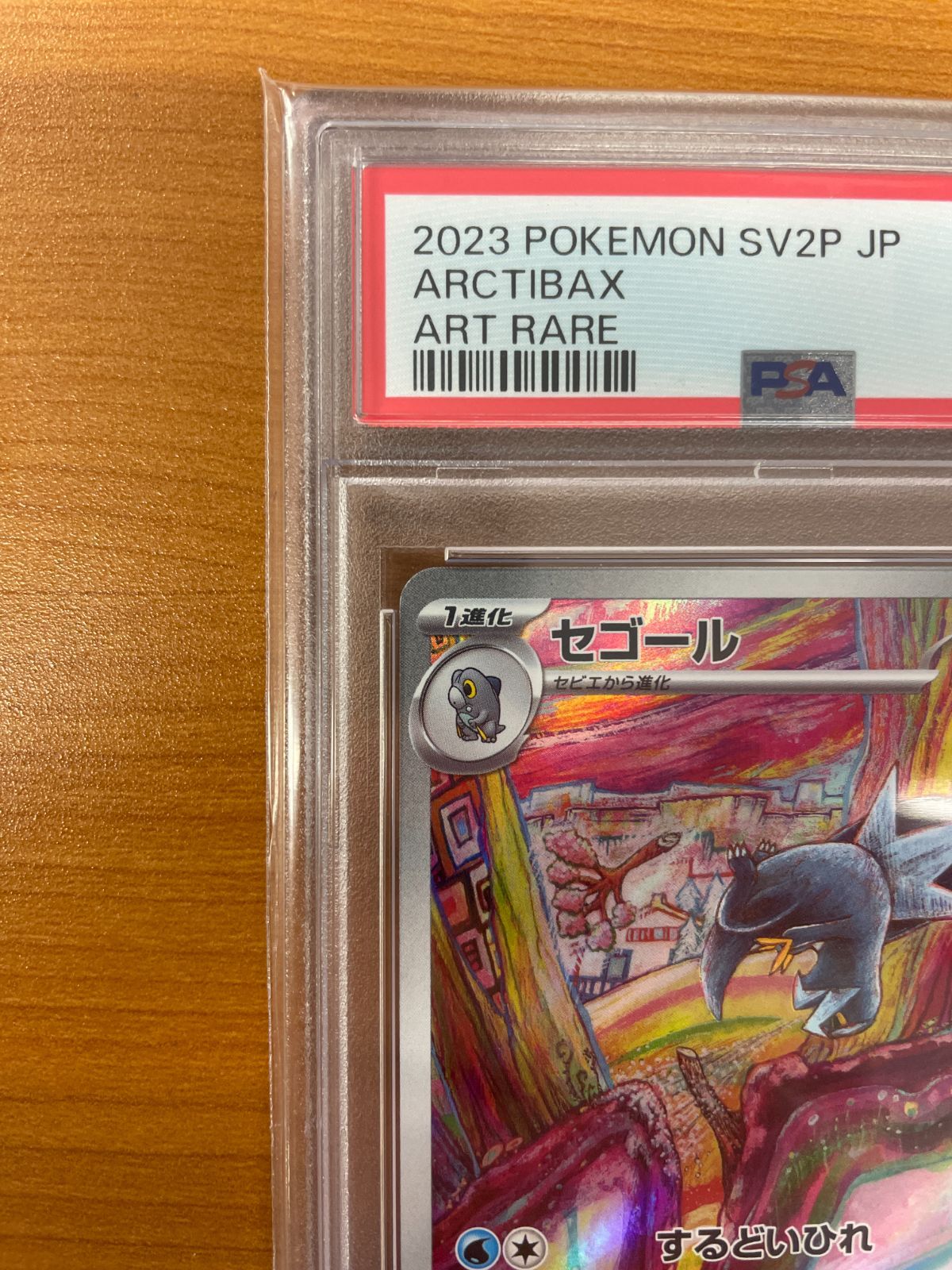 PSA10 セゴール AR ポケモンカードゲーム セゴール ar psa10 - メルカリ