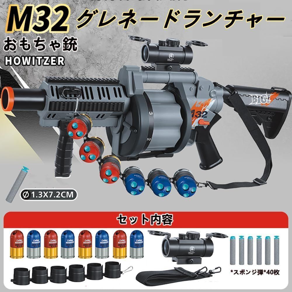 ショットガンおもちゃ銃 M32 玩具 グレネードランチャー トイガン トイガン カート式 排莢式 グレネード発射機 おもちゃ銃 安全 スポンジ弾