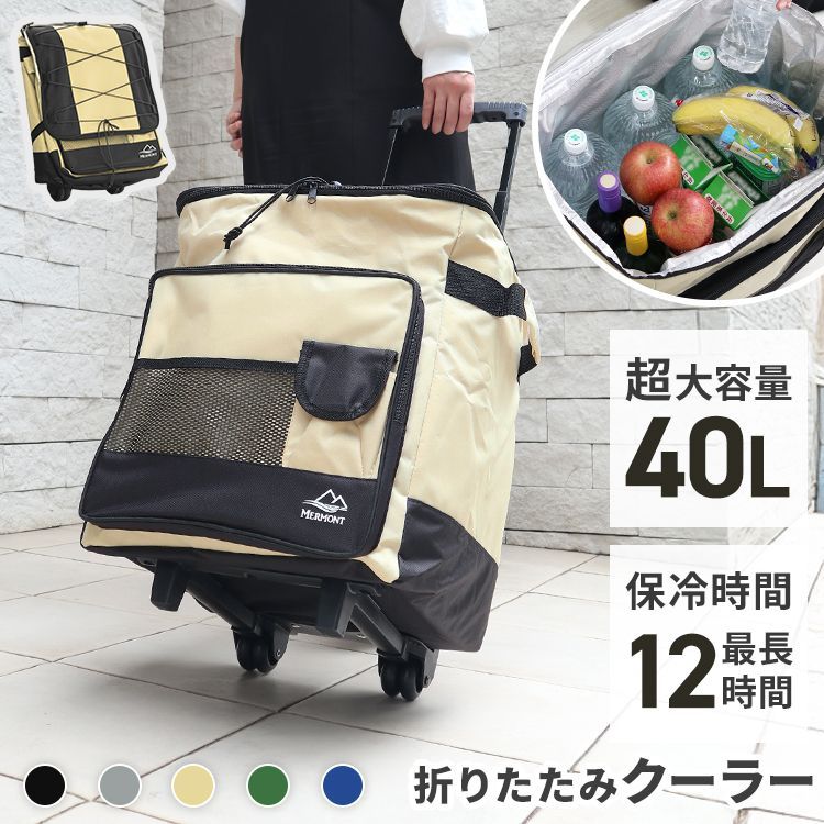 送料無料】クーラーボックス 折りたたみ 40L キャスター付き