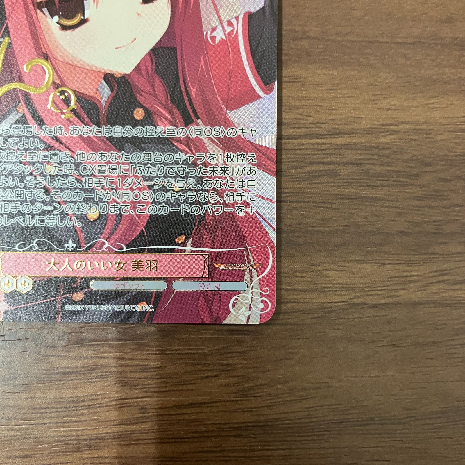 ヴァイスシュヴァルツロゼ ゆずソフト 大人のいい女 美羽 SEC