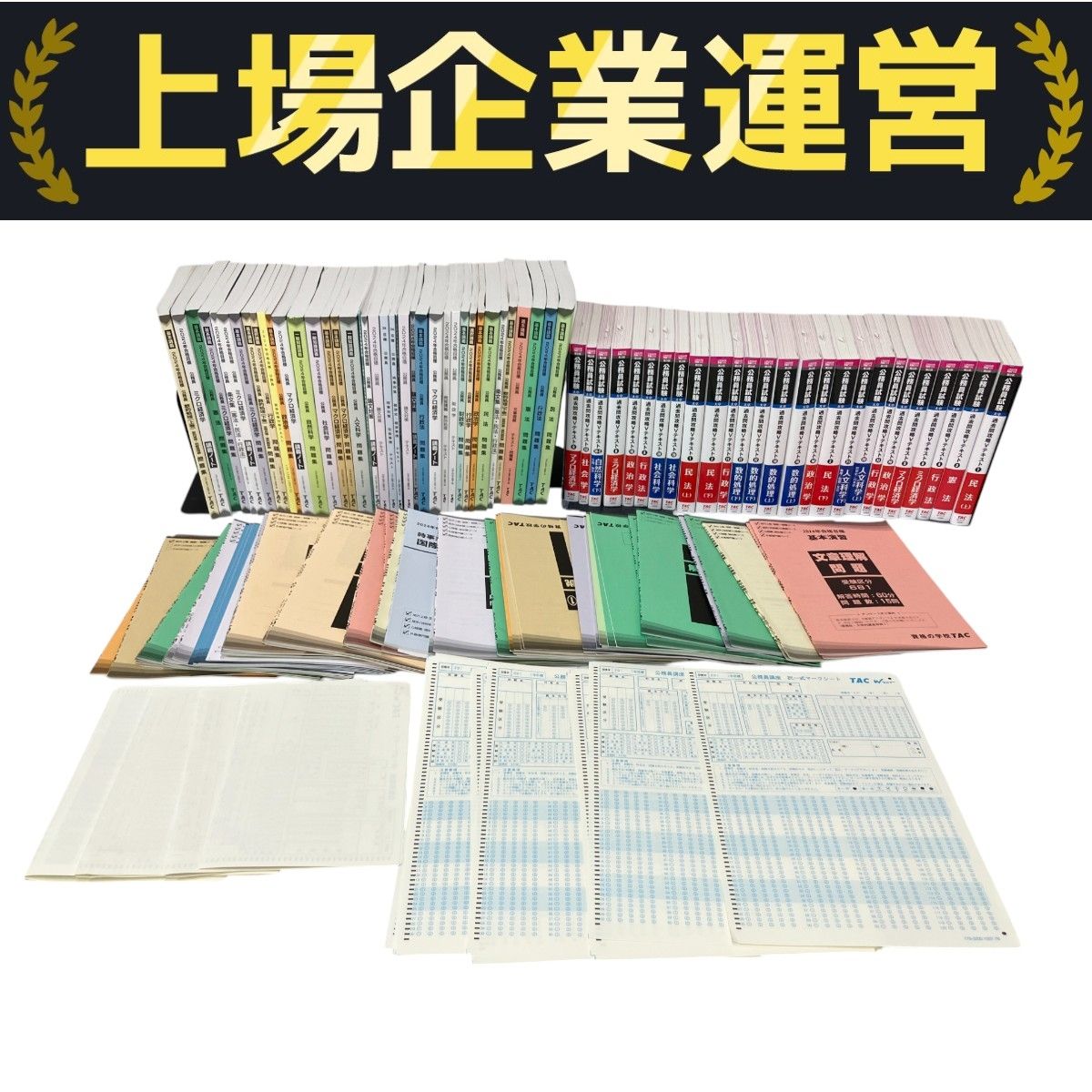 TAC 公務員講座 2024年 合格目標 テキスト 問題集 教材 資格